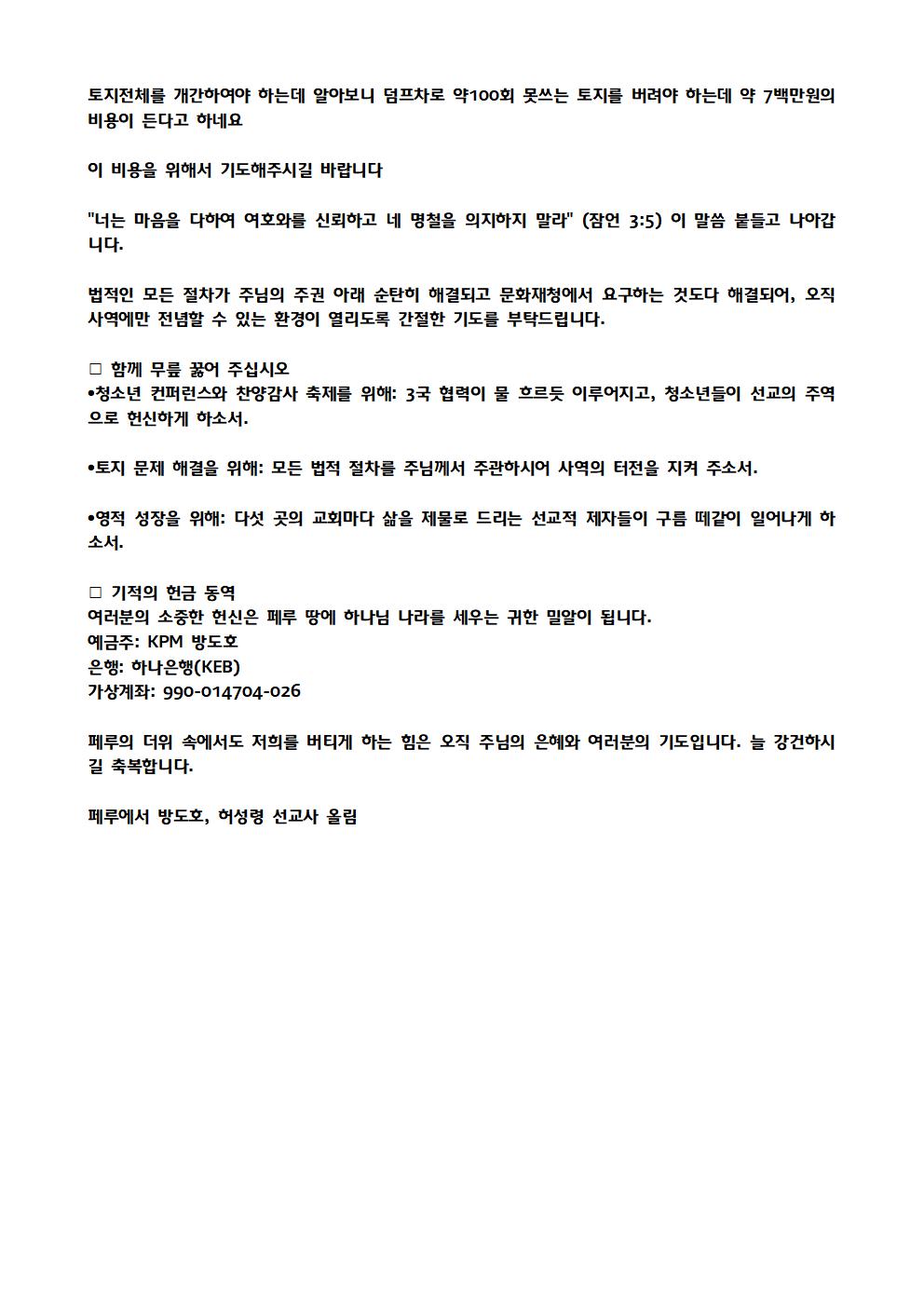 2026년 3월 페루 방도호 허성령 선교 편지002.jpg