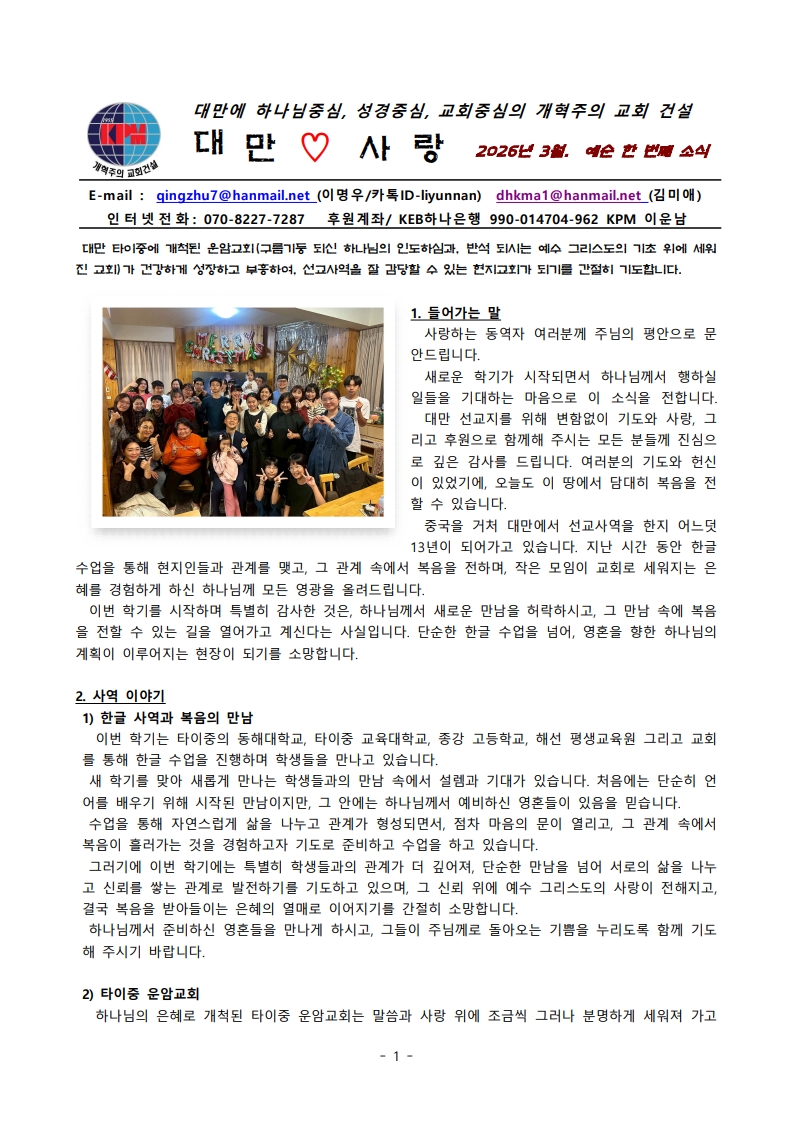 대만사랑 61번째 기도편지_1.jpg