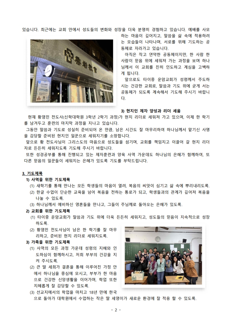 대만사랑 61번째 기도편지_2.jpg