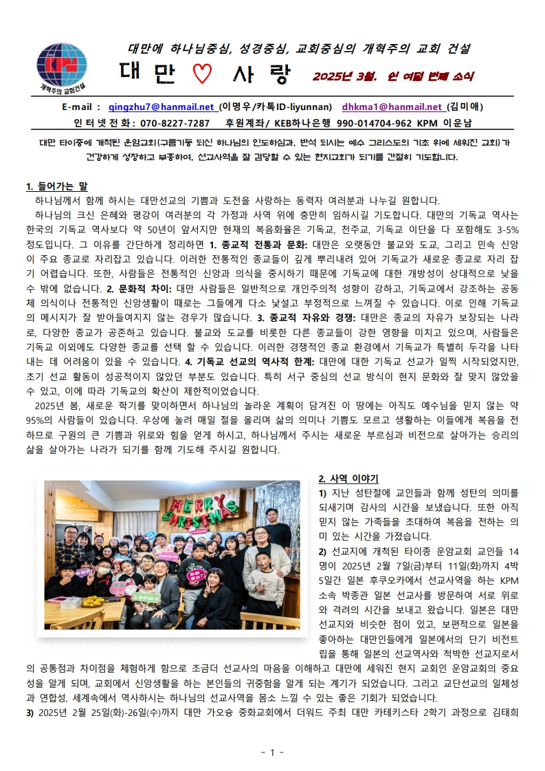 이명우 김미애선교사 가정 58번째 소식_1.jpg