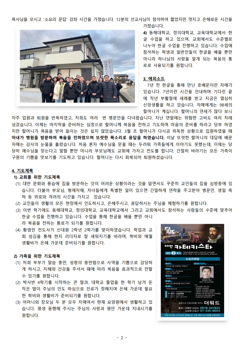 이명우 김미애선교사 가정 58번째 소식_2.jpg