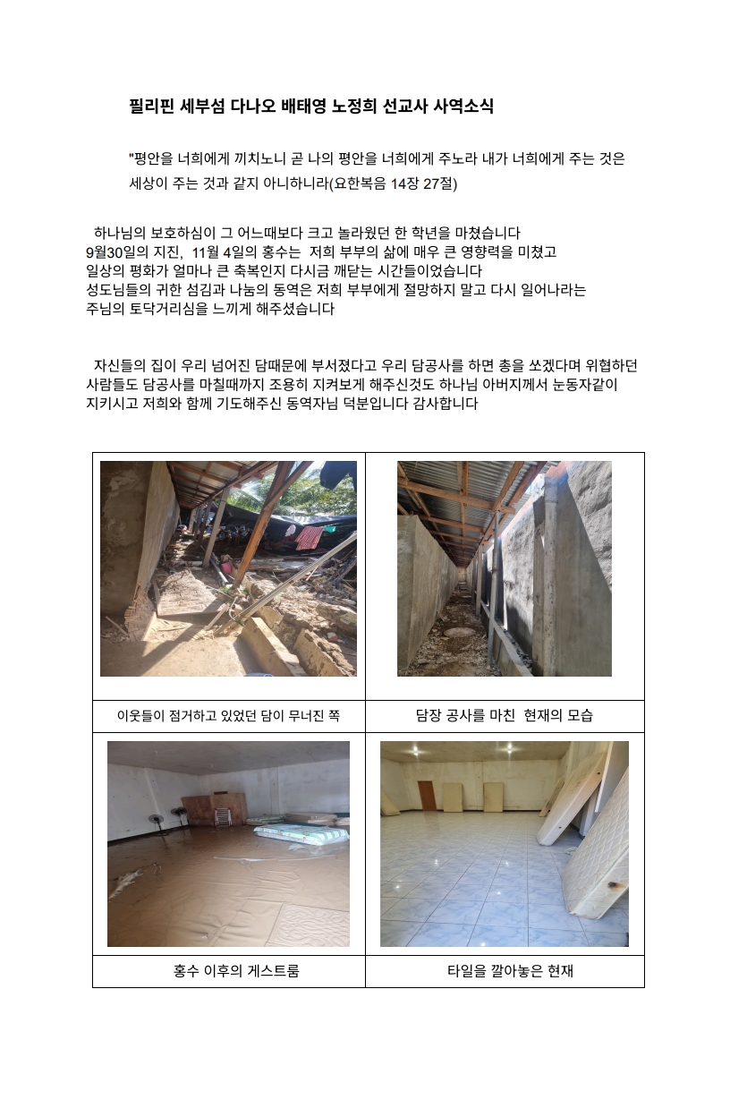 2026년 4월 배태영노정희 선교사 사역소식_1.jpg