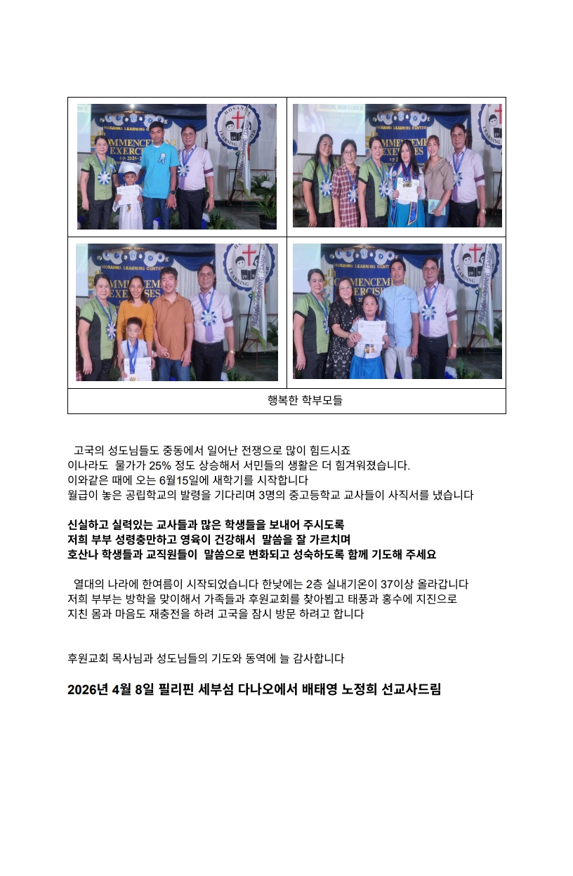2026년 4월 배태영노정희 선교사 사역소식_3.jpg