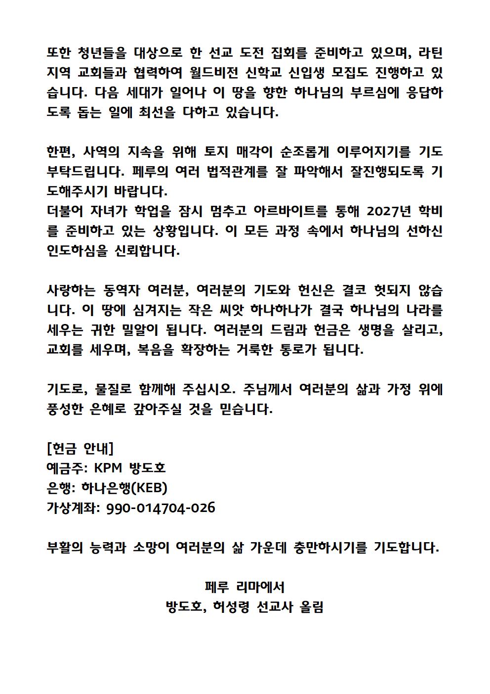 2026년 4월 페루 선교편지002.jpg