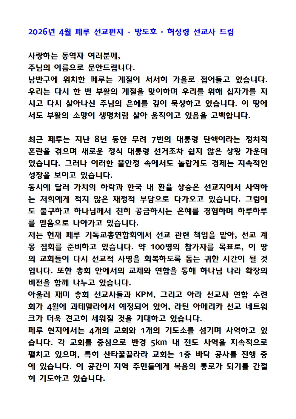 2026년 4월 페루 선교편지001.jpg