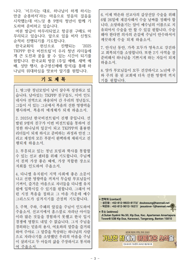 25년 5월 제21호 성진화박은하 선교편지-1-복사_3.jpg