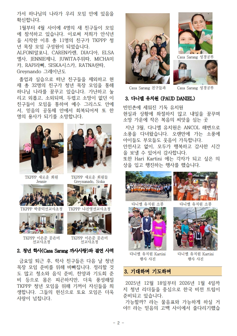 25년 5월 제21호 성진화박은하 선교편지-1-복사_2.jpg