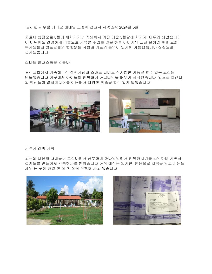 2024년 5월 배태영 노정희 선교사 소식_1.jpg