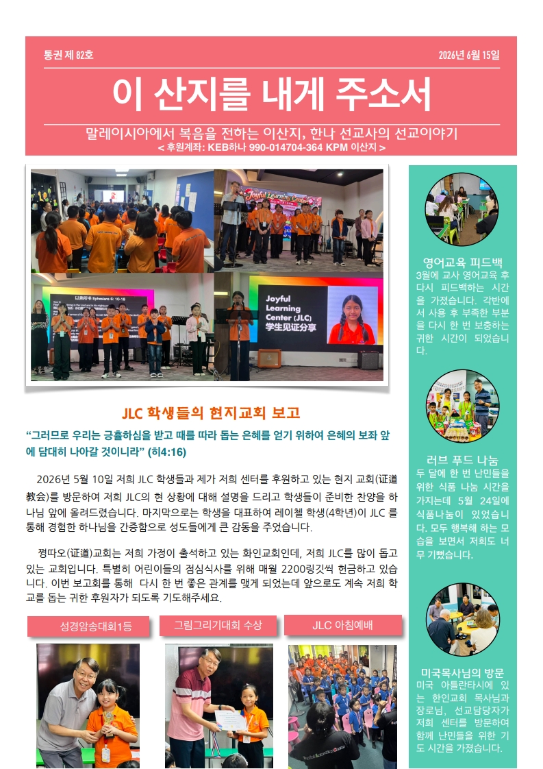 6월 기도편지_1.jpg