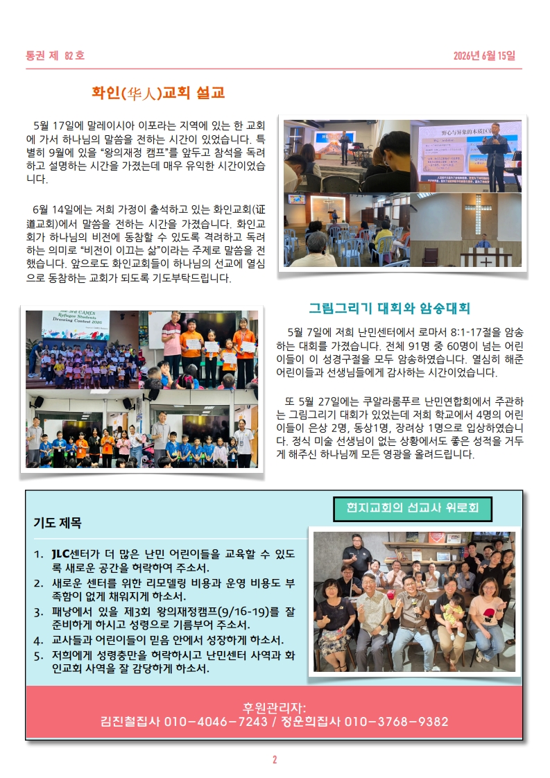 6월 기도편지_2.jpg
