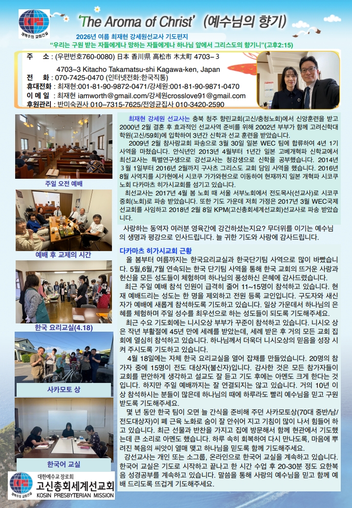 기도편지2026여름(최재현&강세원)_1.jpg