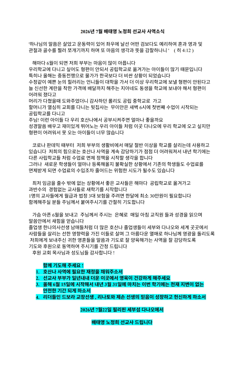 2026년 7월 배태영 노정희 선교사 사역소식_1.jpg