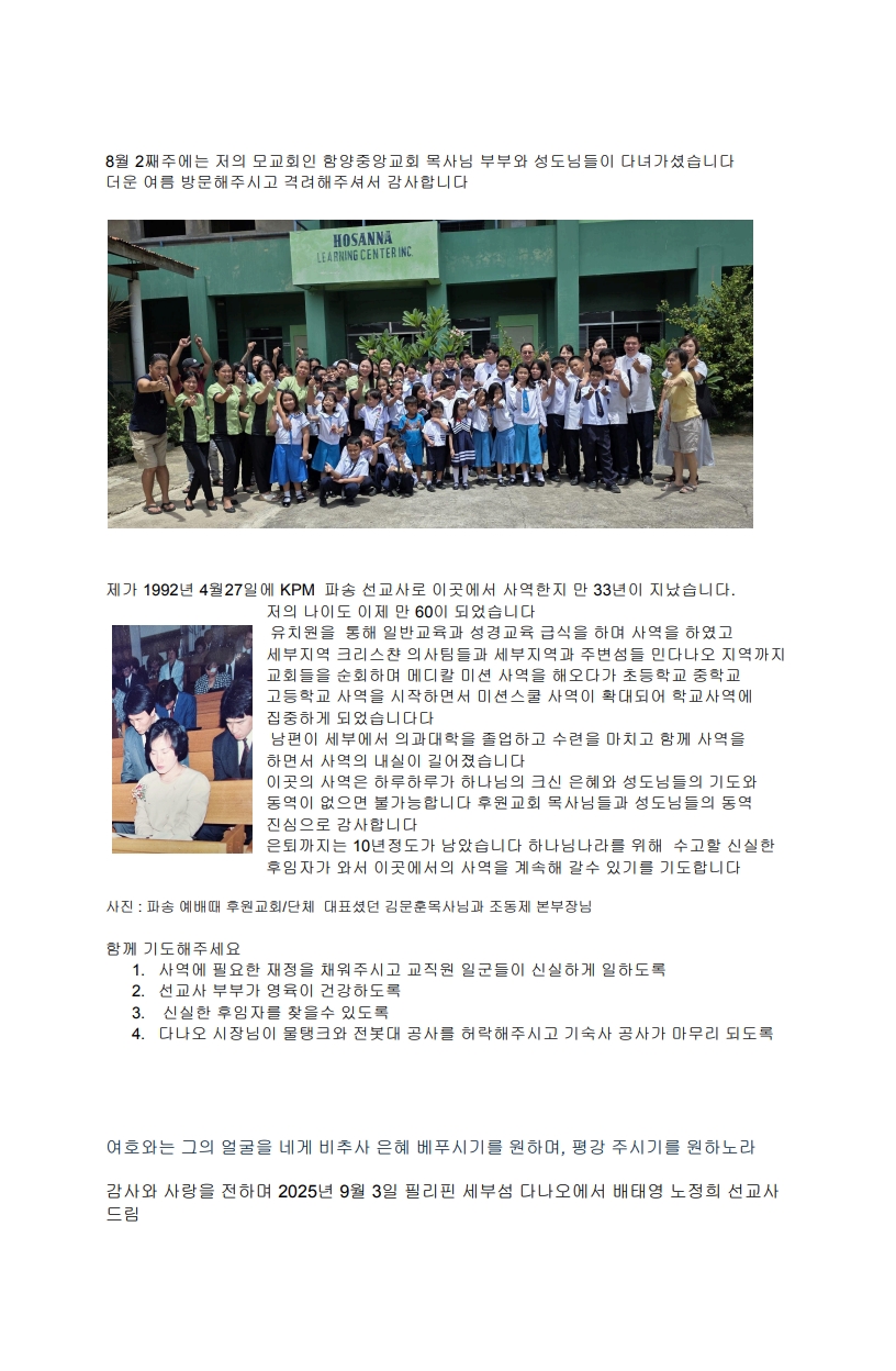 배태영 노정희선교사 사역소식 2025년 9월_2.jpg