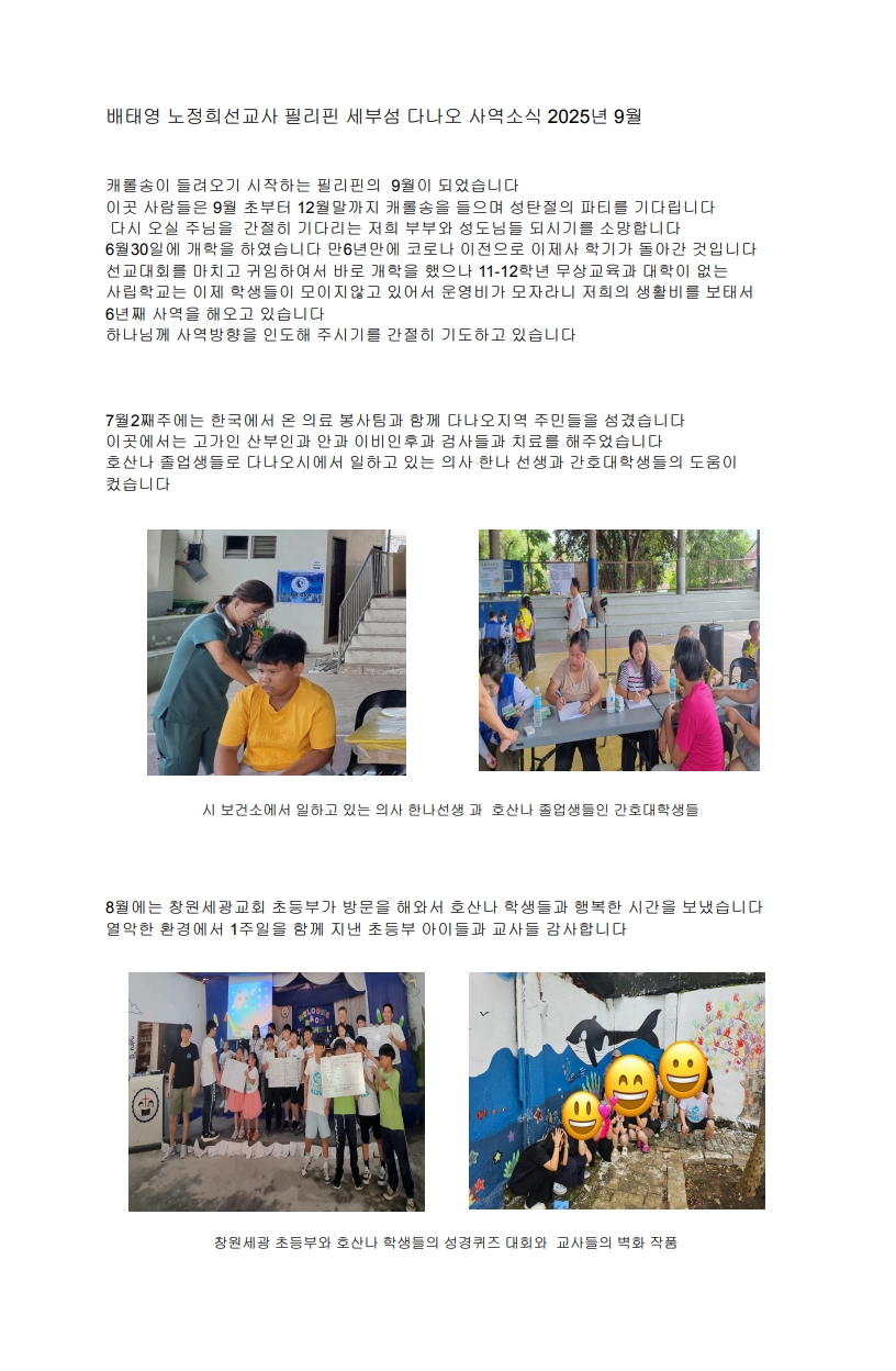 배태영 노정희선교사 사역소식 2025년 9월_1.jpg