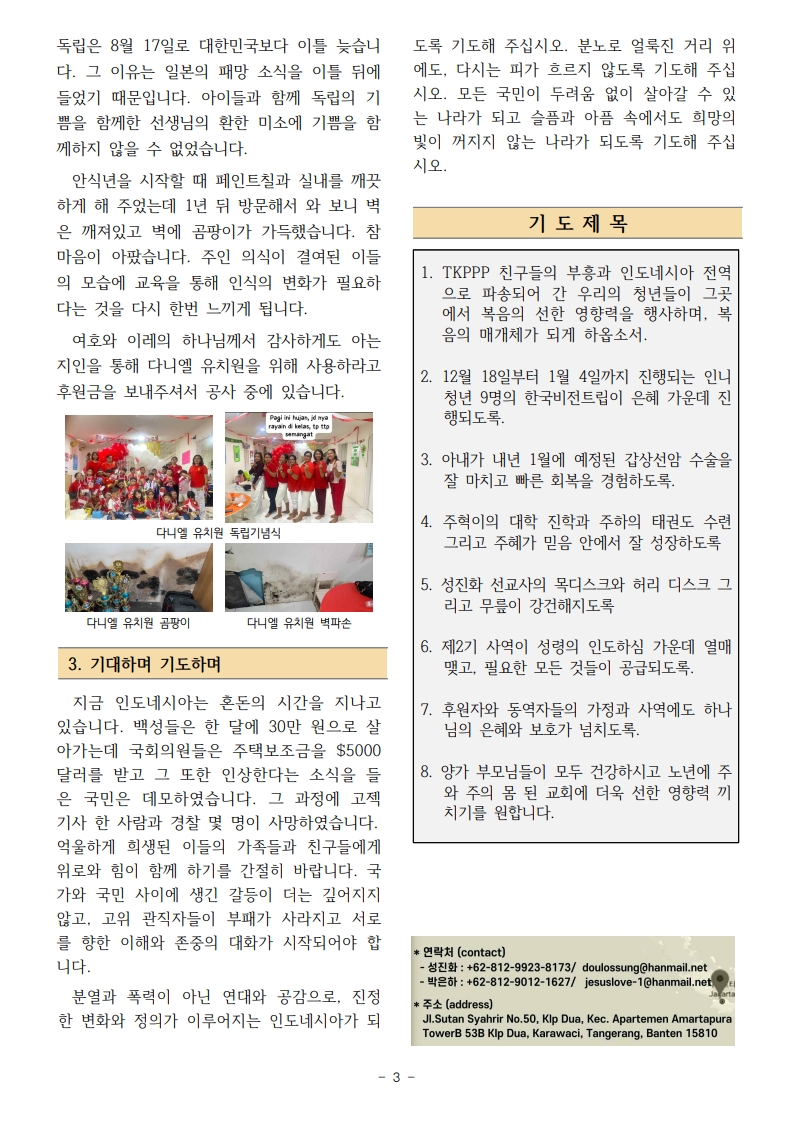 25년 9월 제22호 성진화박은하 선교편지_3.jpg