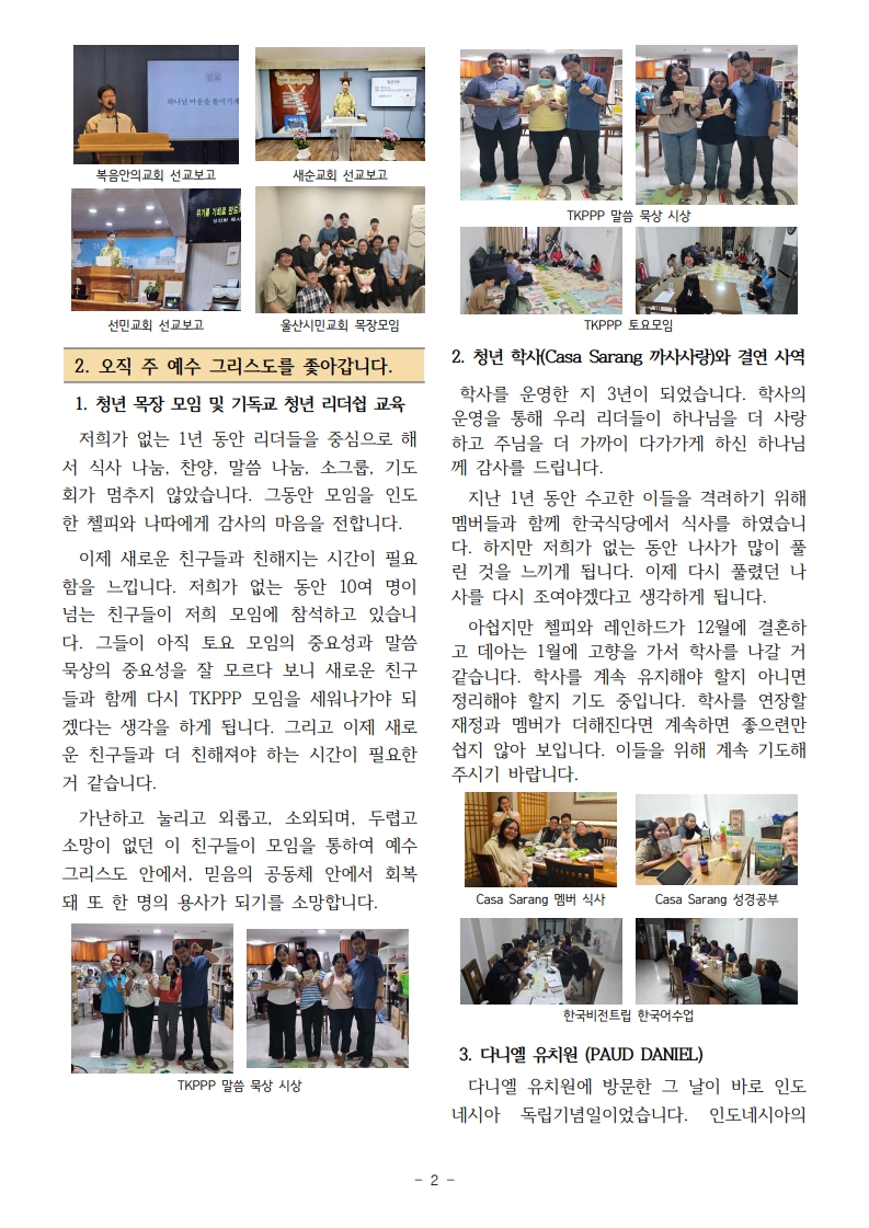25년 9월 제22호 성진화박은하 선교편지_2.jpg
